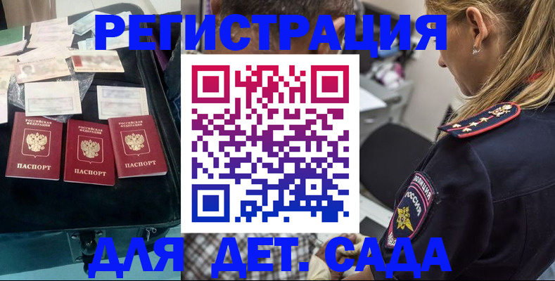регистрация для дет. сада в Гаврилов-Яме